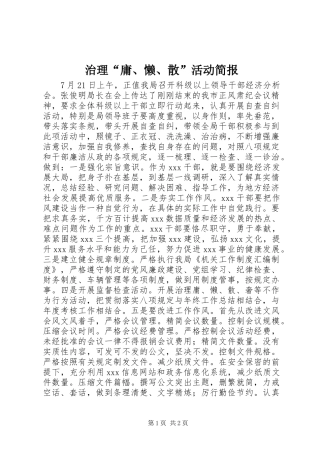 2024年治理“庸、懒、散”活动简报