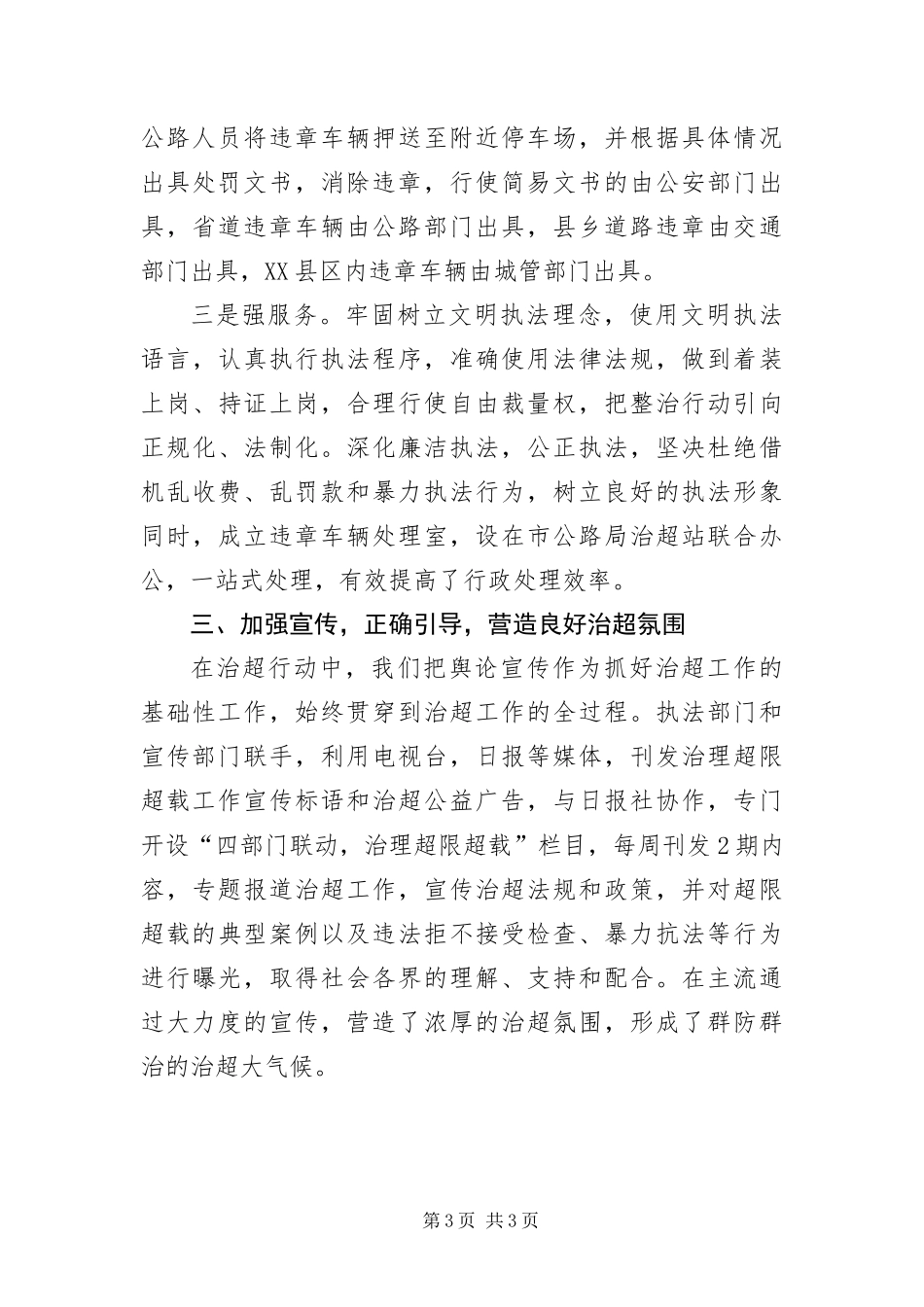 2024年治理超限超载加强交通安全工作汇报_第3页
