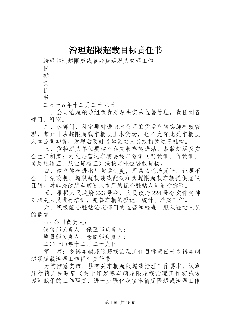 2024年治理超限超载目标责任书_第1页