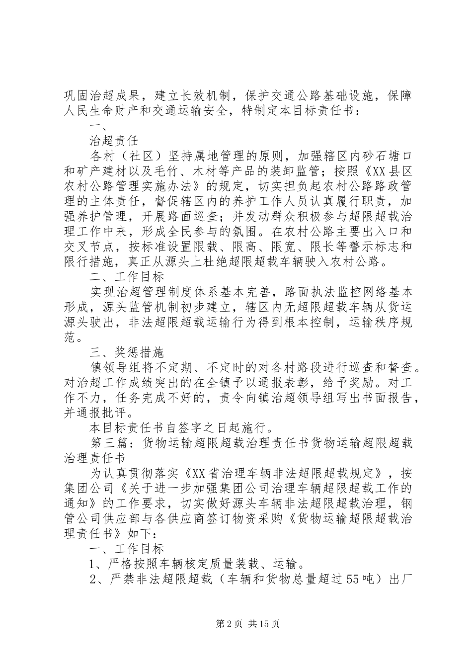 2024年治理超限超载目标责任书_第2页
