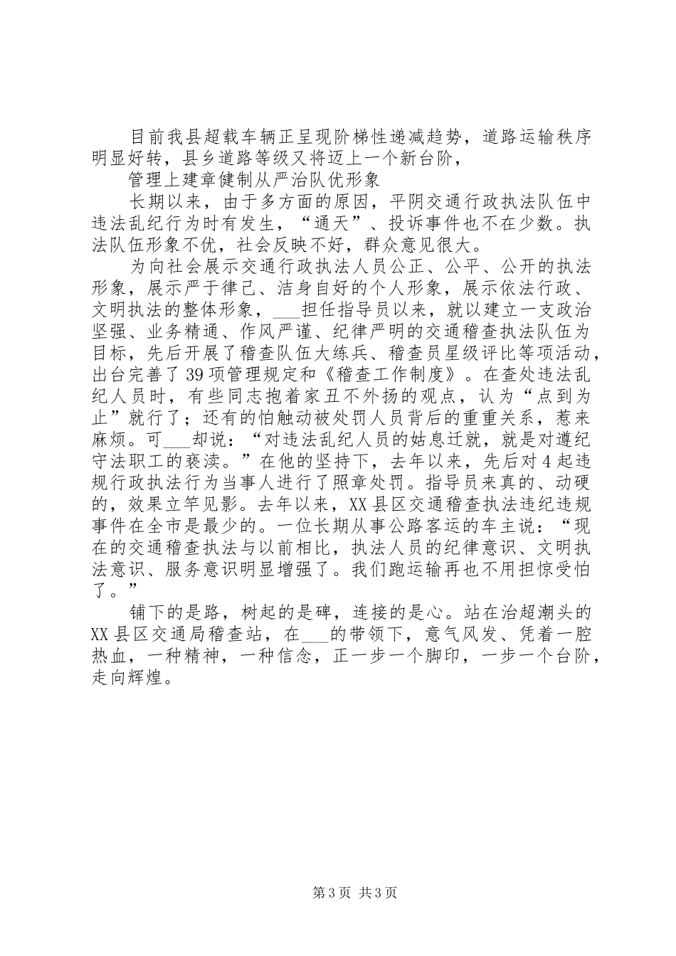 2024年治理超载先进个人事迹材料_第3页