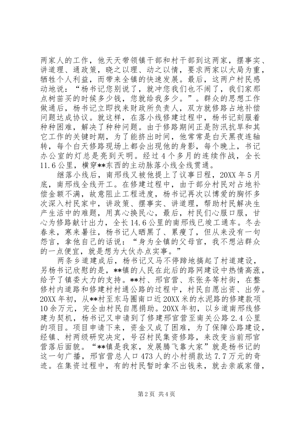 2024年乡镇书记农村公路建设先进事迹材料_第2页