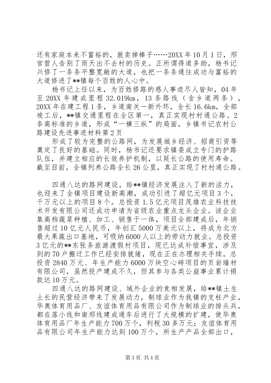 2024年乡镇书记农村公路建设先进事迹材料_第3页