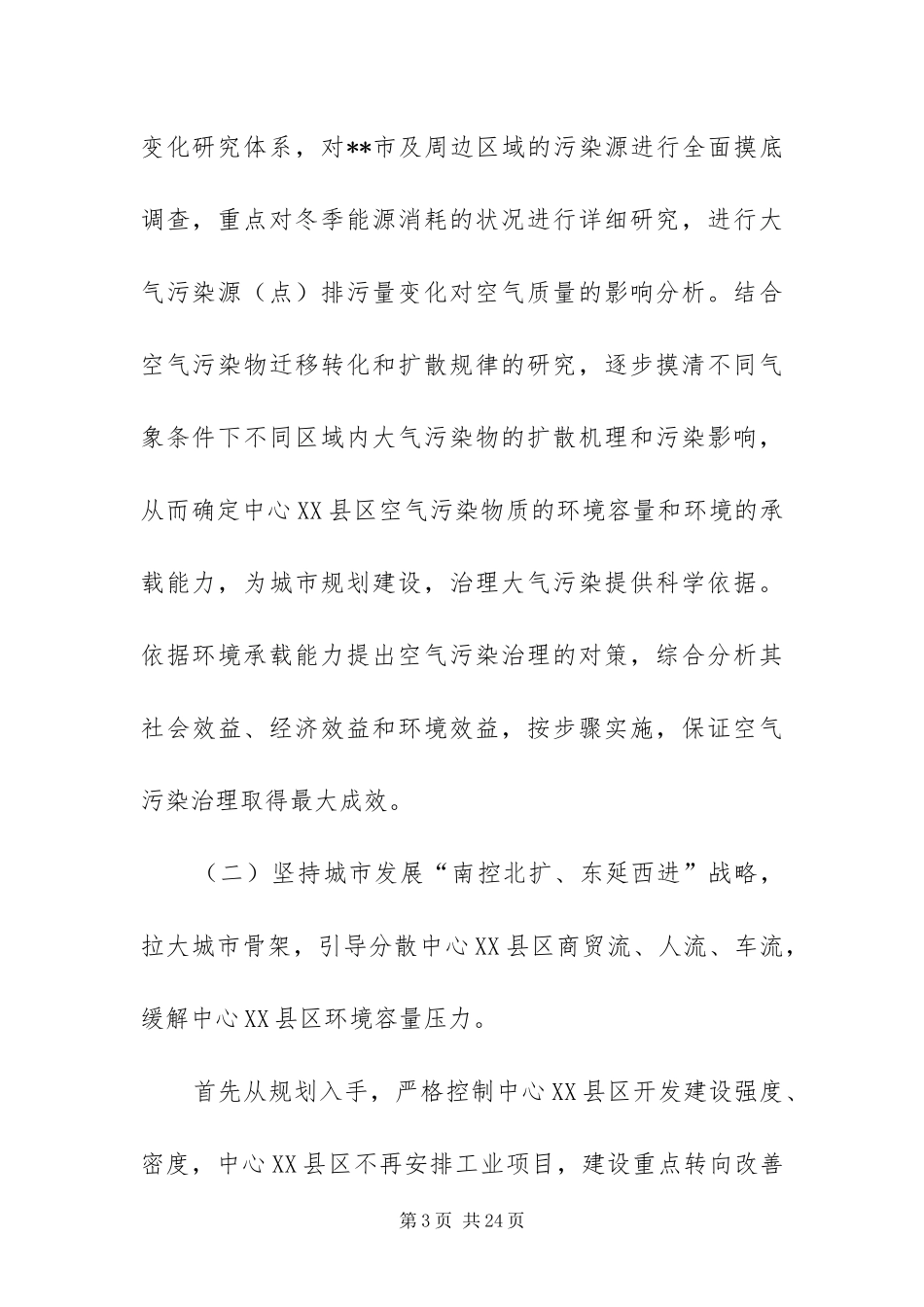 2024年治理大气污染实施方案_第3页
