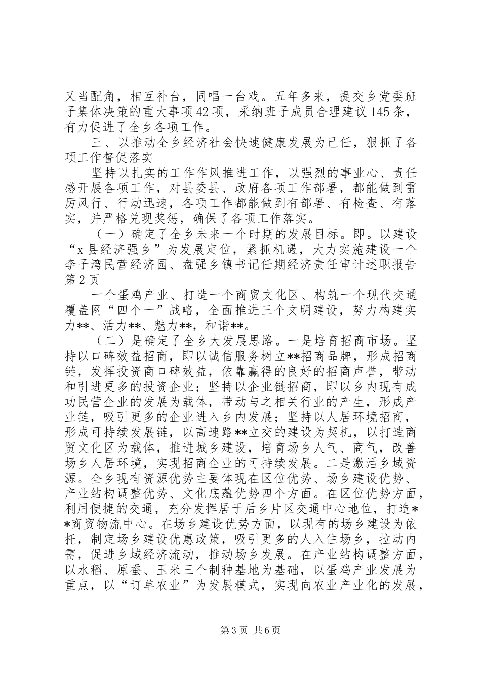 2024年乡镇书记任期经济责任审计述职报告_第3页