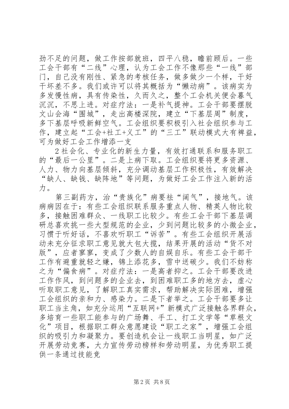 2024年治理工会四化须祛四气_第2页