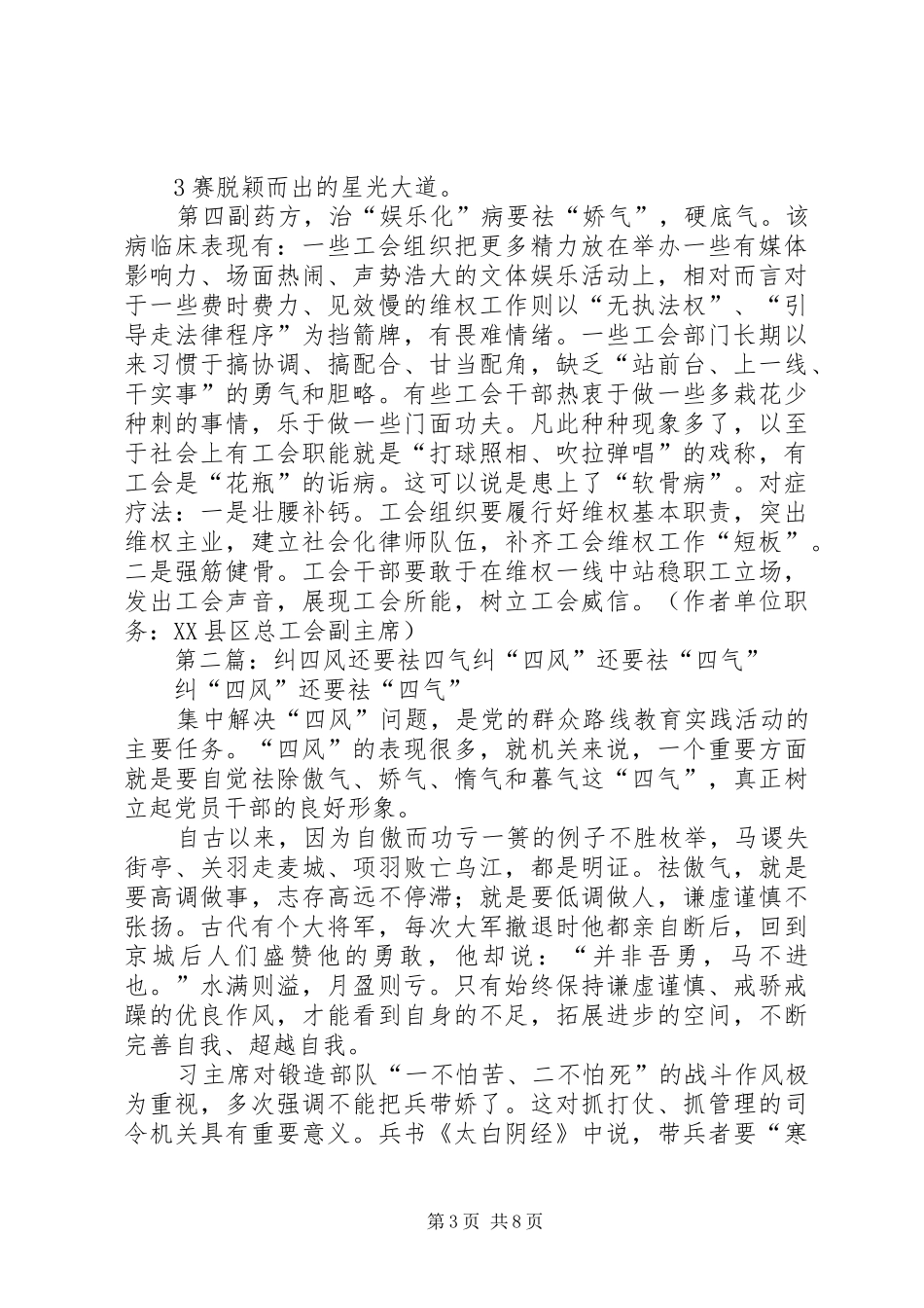 2024年治理工会四化须祛四气_第3页
