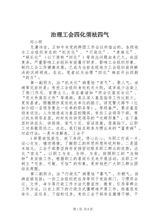 2024年治理工会四化须祛四气