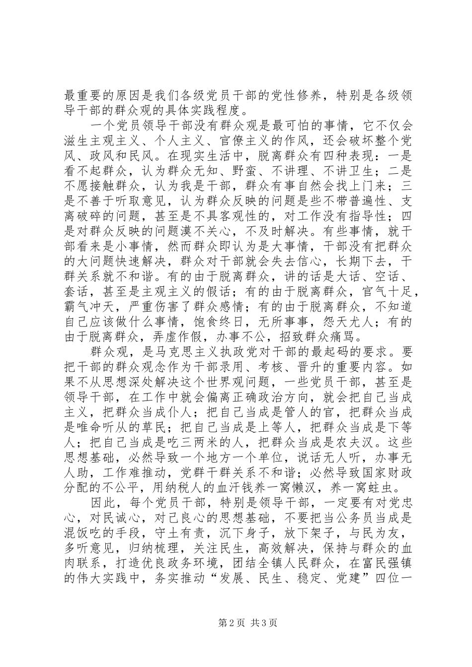 2024年乡镇书记三进三同心得体会_第2页