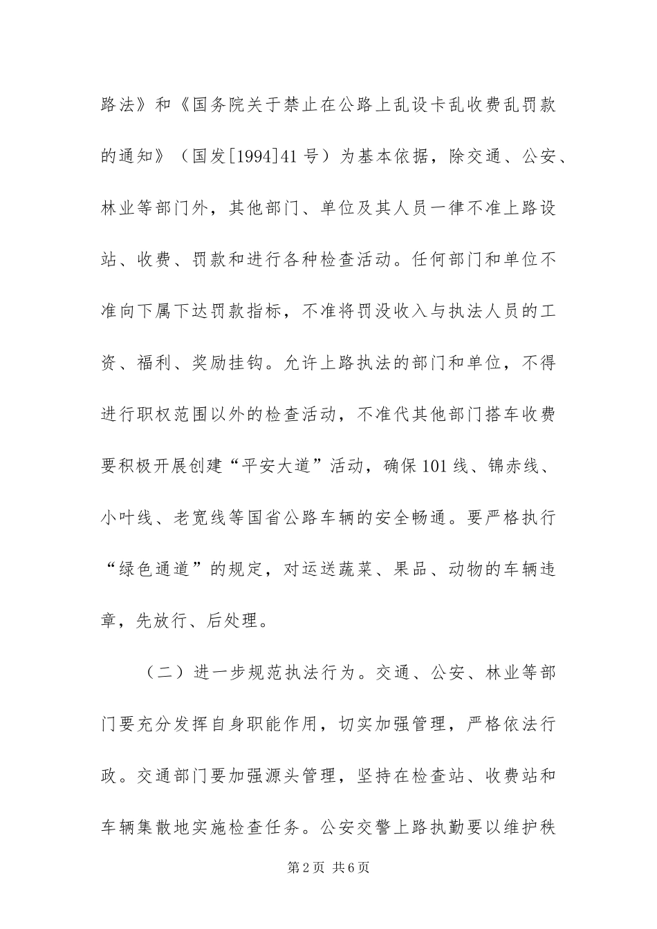 2024年治理公路三乱工作方案_第2页