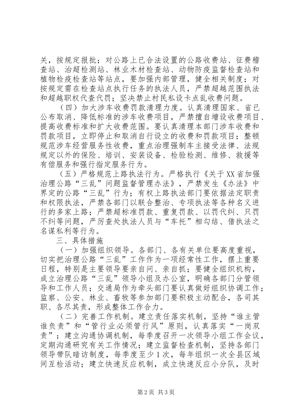 2024年治理公路三乱实施工作意见_第2页