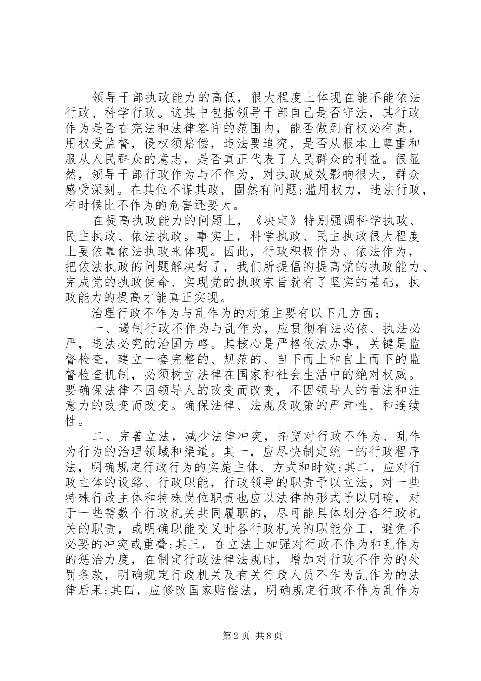 2024年治理官员不作为乱作为自查报告_第2页