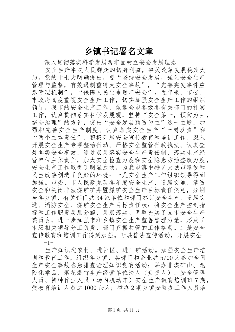 2024年乡镇书记署名文章_第1页