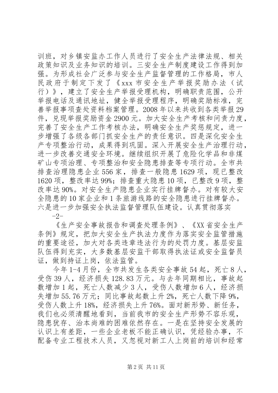 2024年乡镇书记署名文章_第2页