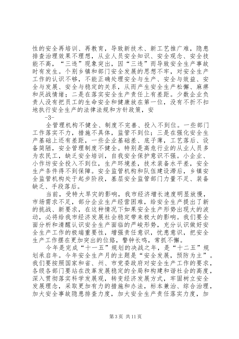 2024年乡镇书记署名文章_第3页