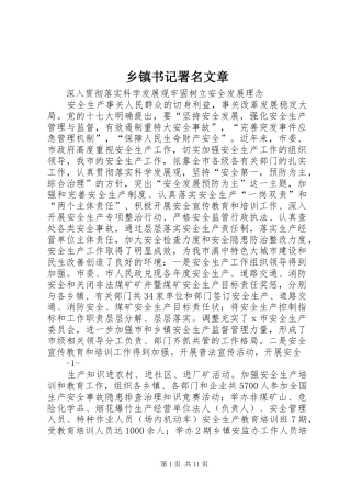 2024年乡镇书记署名文章