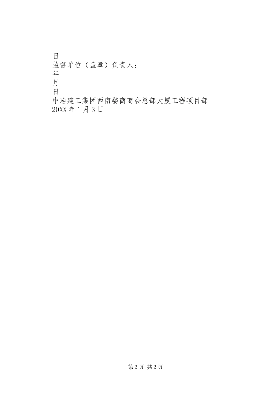 2024年治理货车超载超限交通安全责任承诺书_第2页