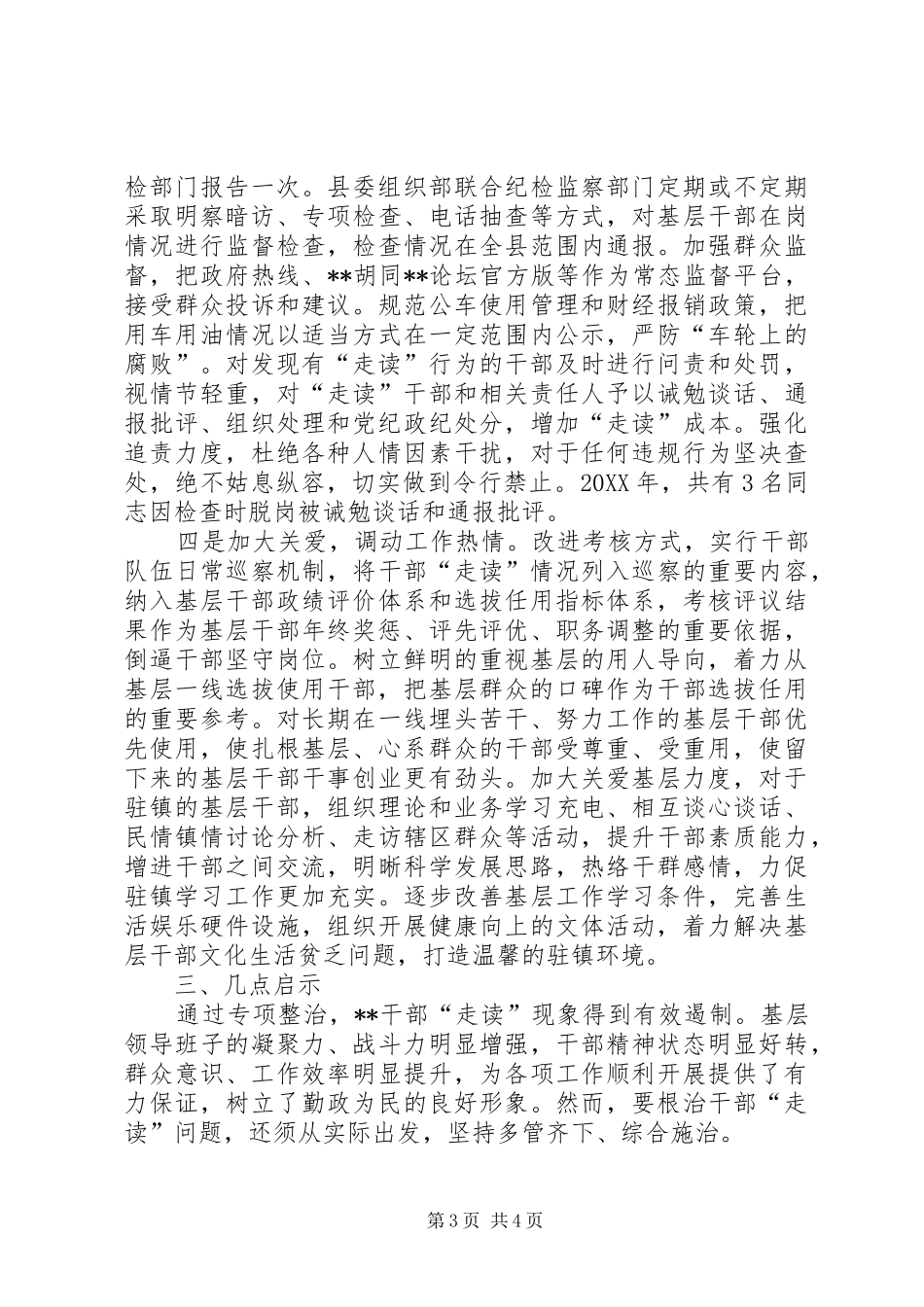 2024年治理基层干部走读问题的实践与思考_第3页