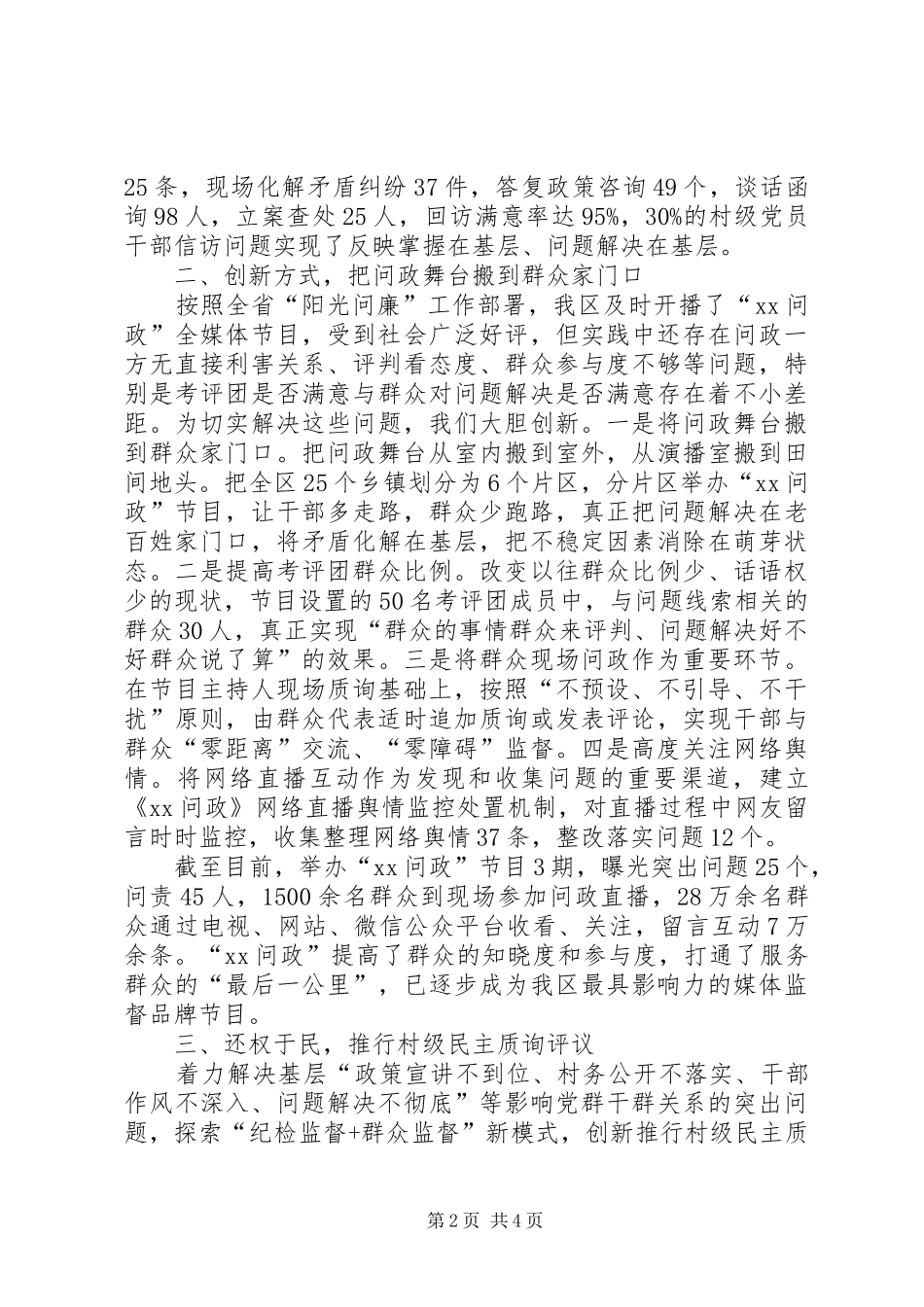 2024年治理基层微腐败经验交流材料_第2页