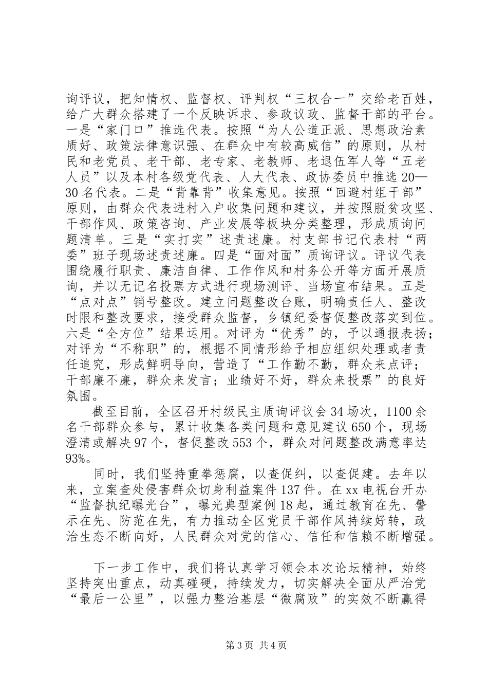 2024年治理基层微腐败经验交流材料_第3页