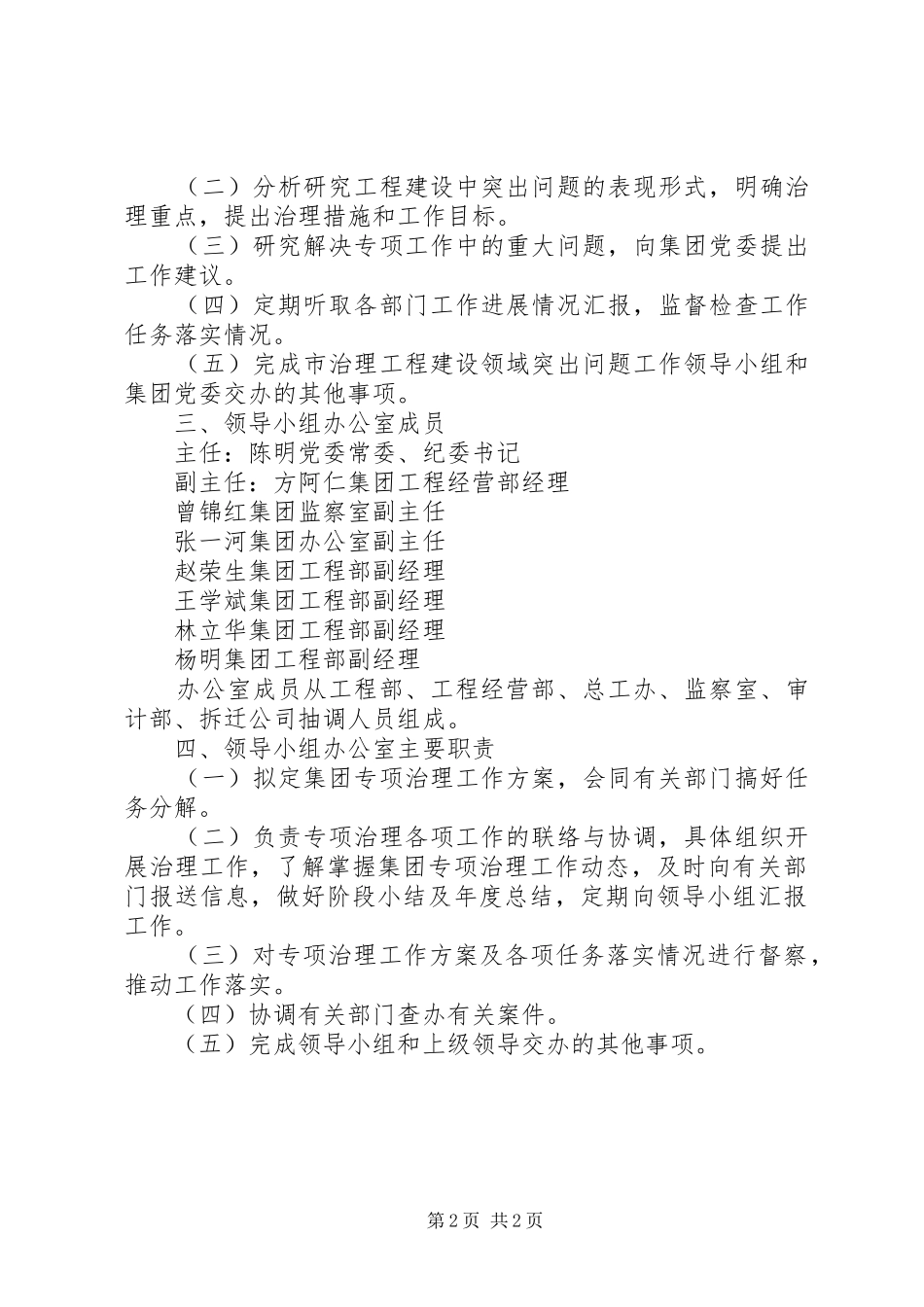 2024年治理交通工程建设领域突出问题简报_第2页