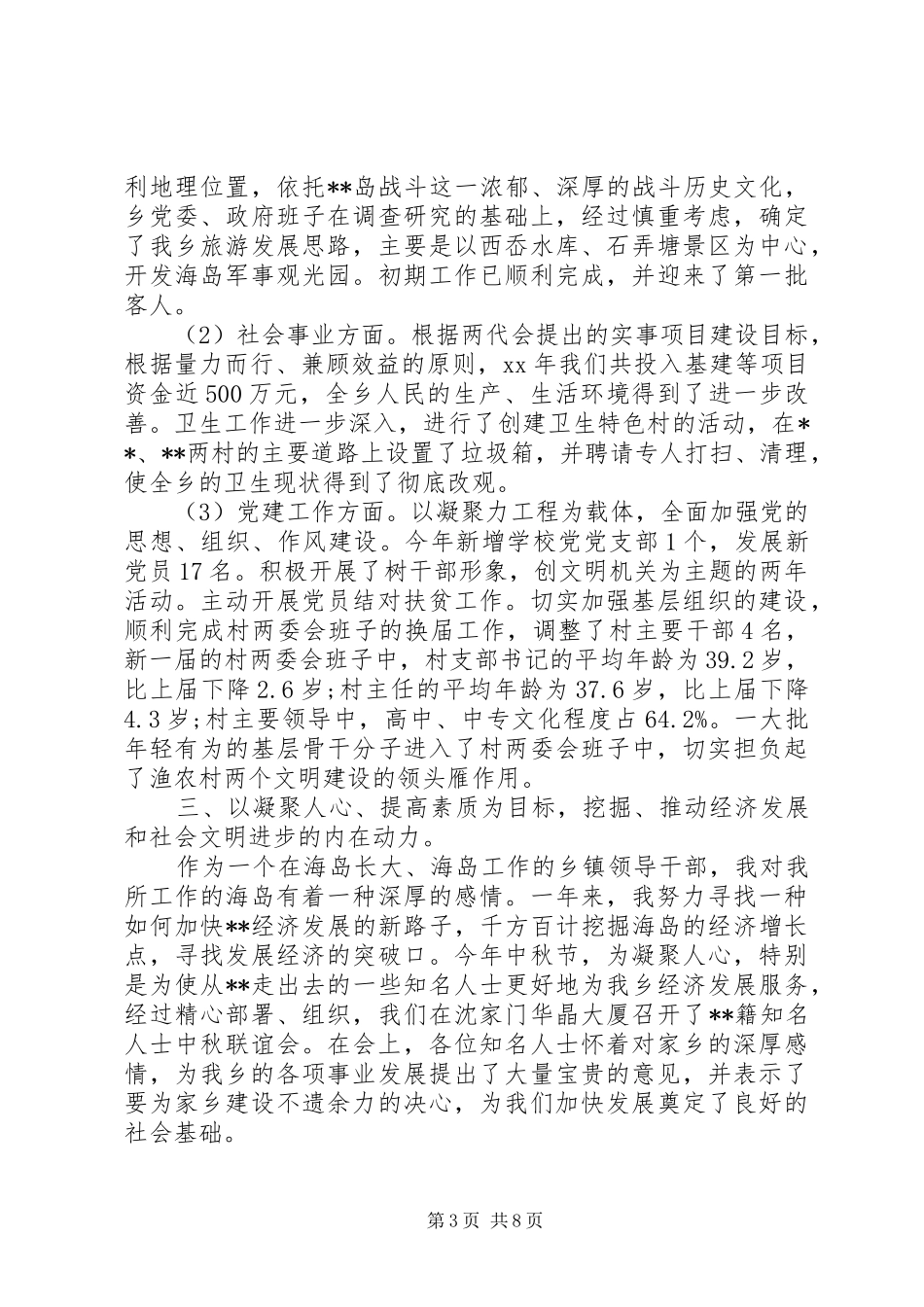 2024年乡镇书记述廉报告篇_第3页