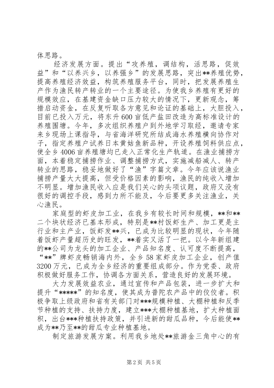 2024年乡镇书记述职报告_第2页