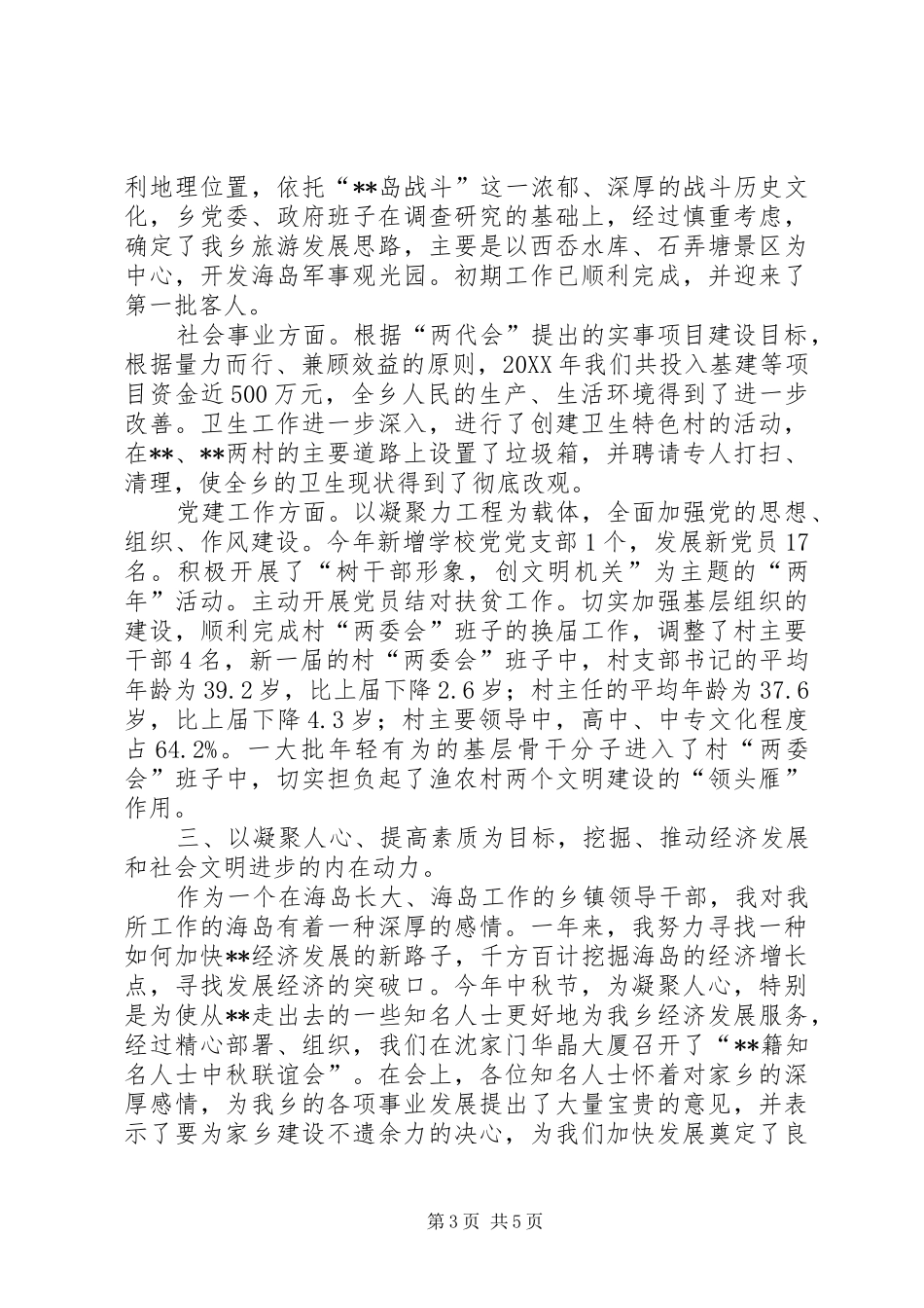 2024年乡镇书记述职报告_第3页