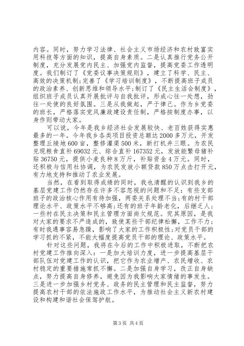 2024年乡镇书记述职报告优秀范文_第3页