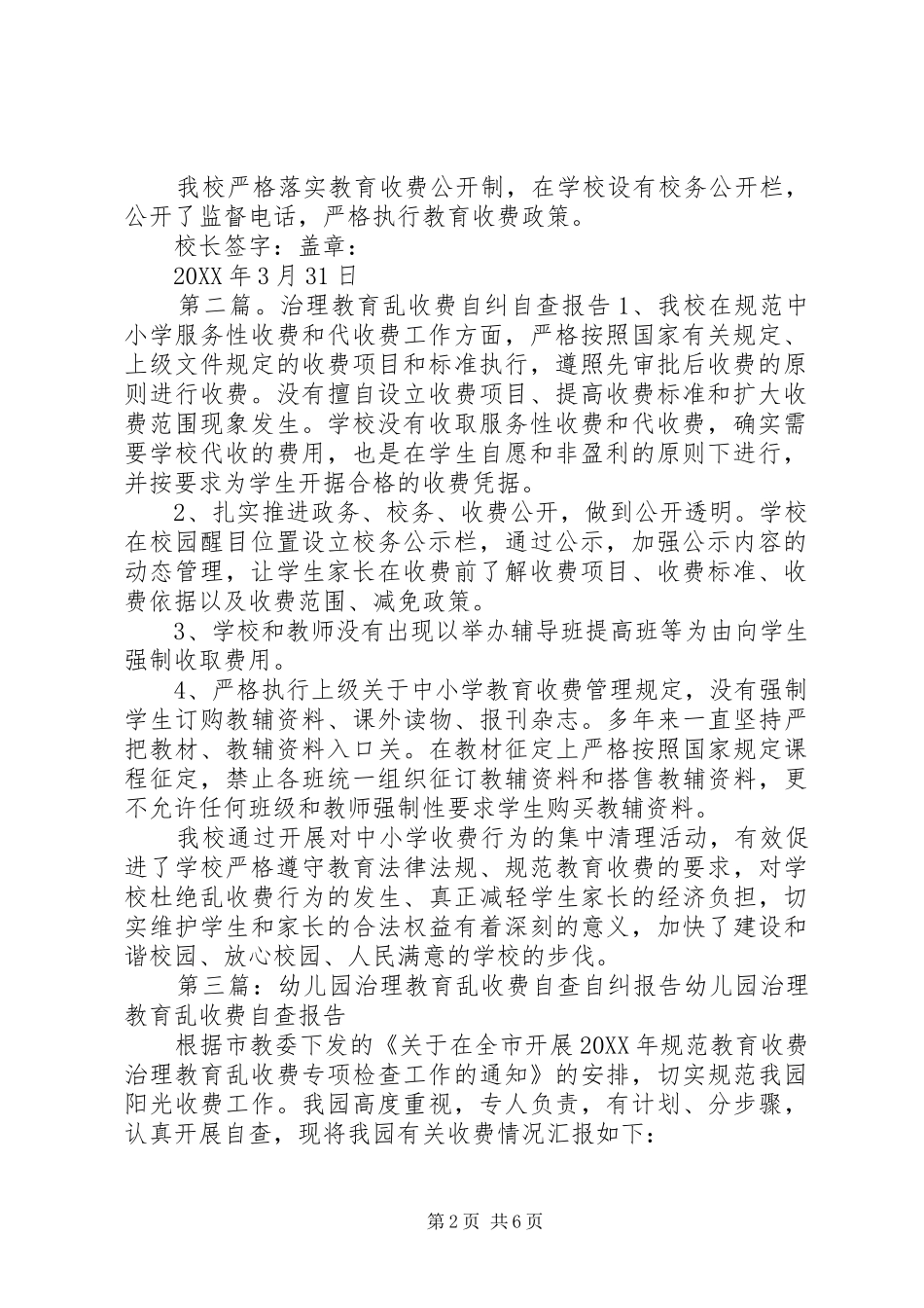 2024年治理教育乱收费自查自纠情况报告_第2页