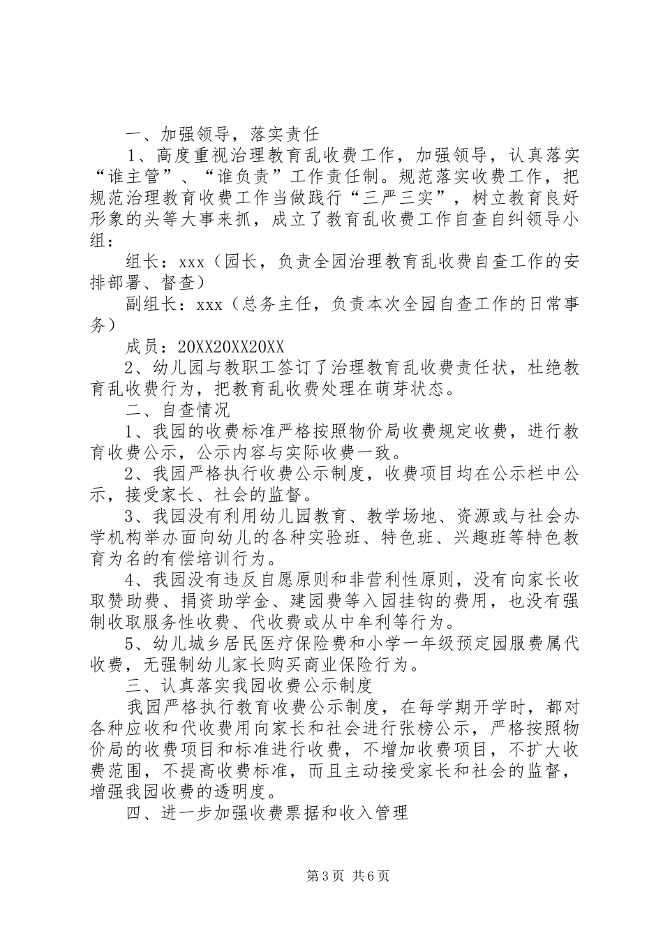 2024年治理教育乱收费自查自纠情况报告_第3页