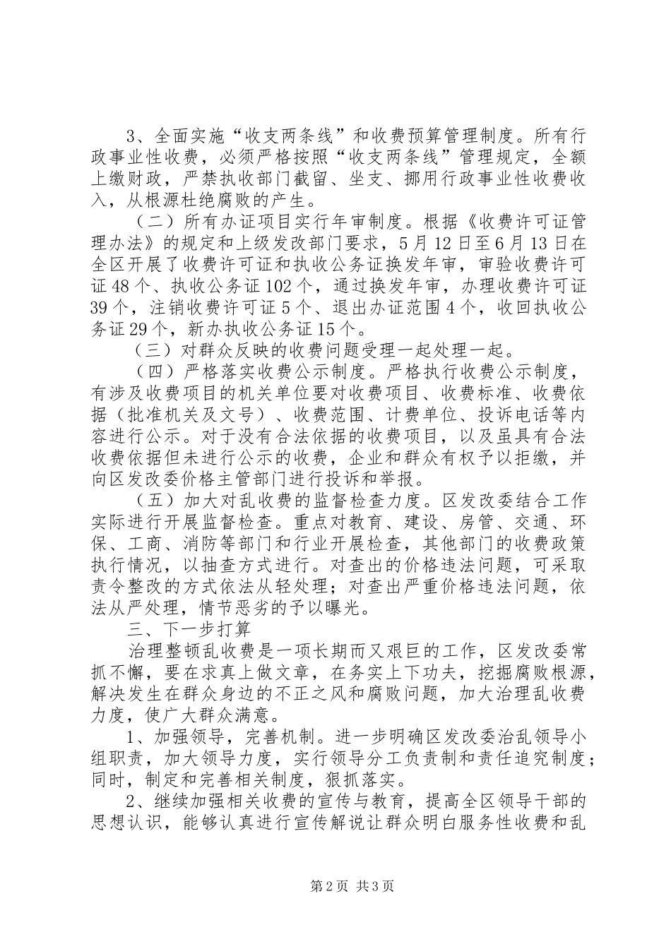 2024年治理乱收费问题工作汇报_第2页