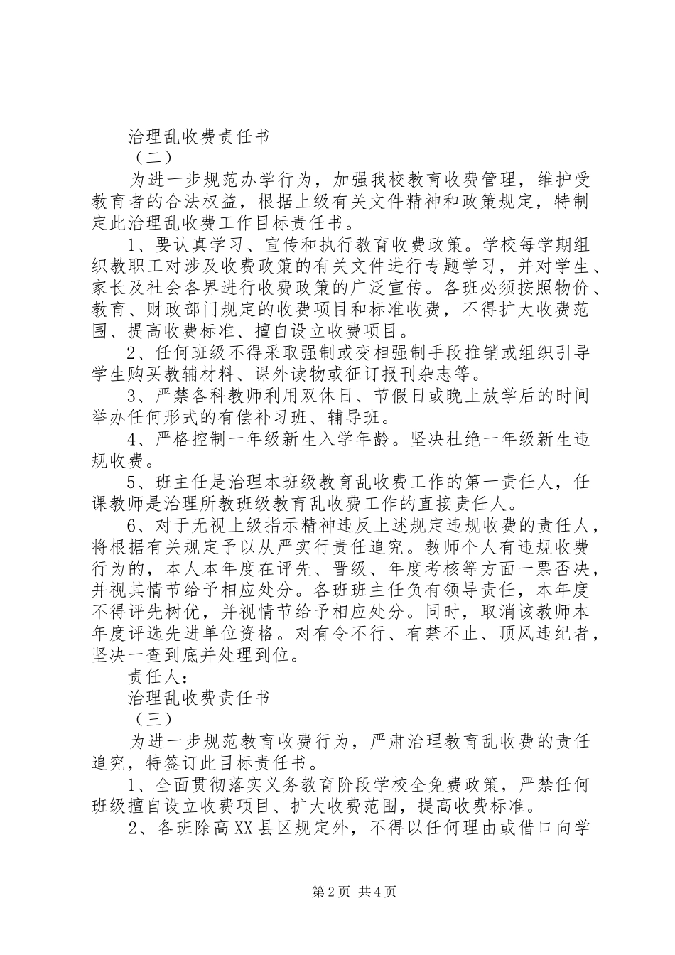 2024年治理乱收费责任书范本五篇_第2页