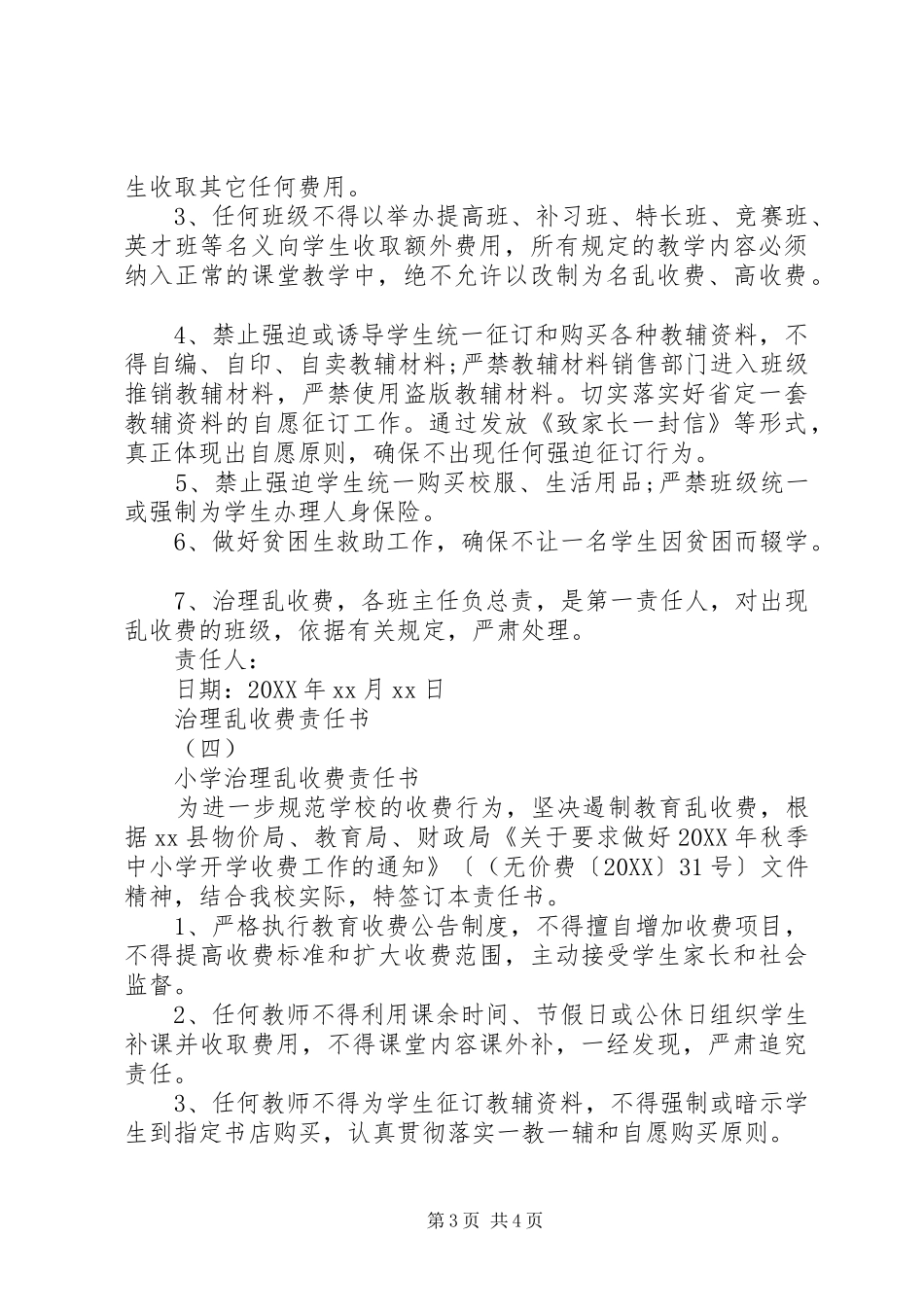 2024年治理乱收费责任书范本五篇_第3页