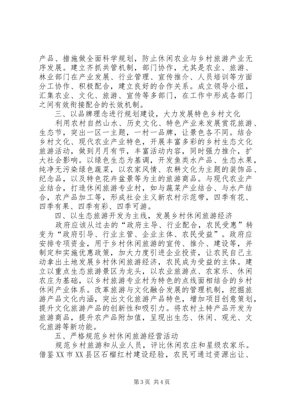 2024年治理农村环境污染建设美丽乡村_第3页