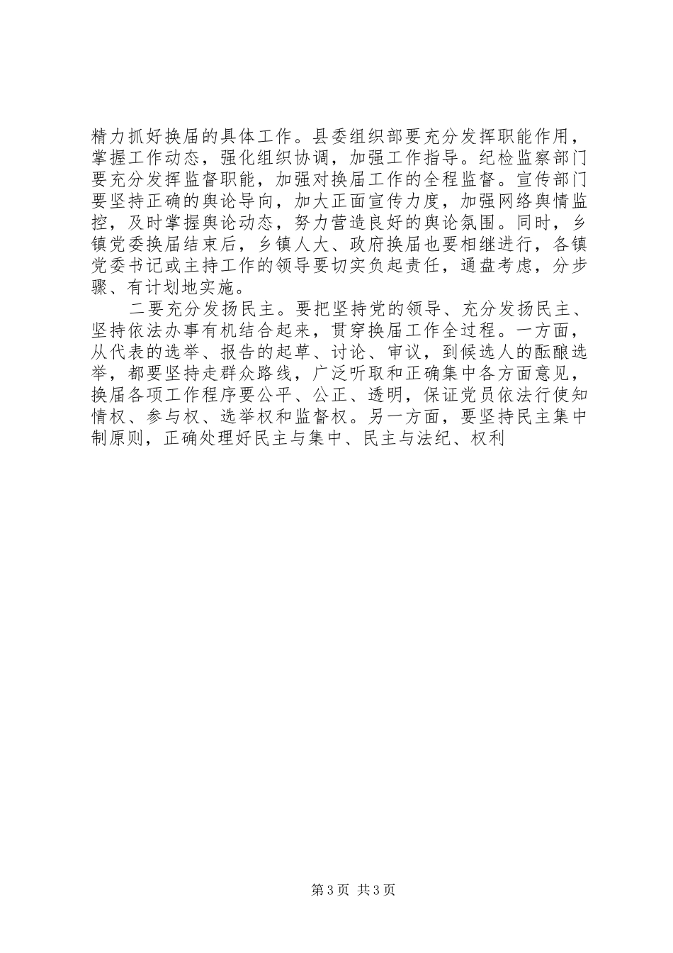 2024年乡镇书记在村委会换届选举动员会上的致辞_第3页