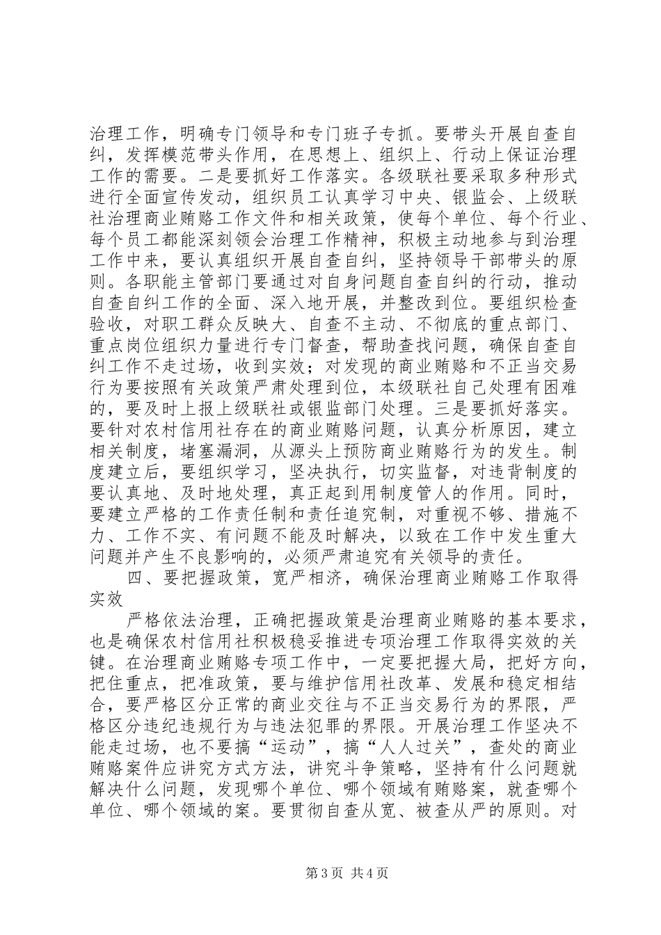 2024年治理农村信用社商业贿赂之管见_第3页