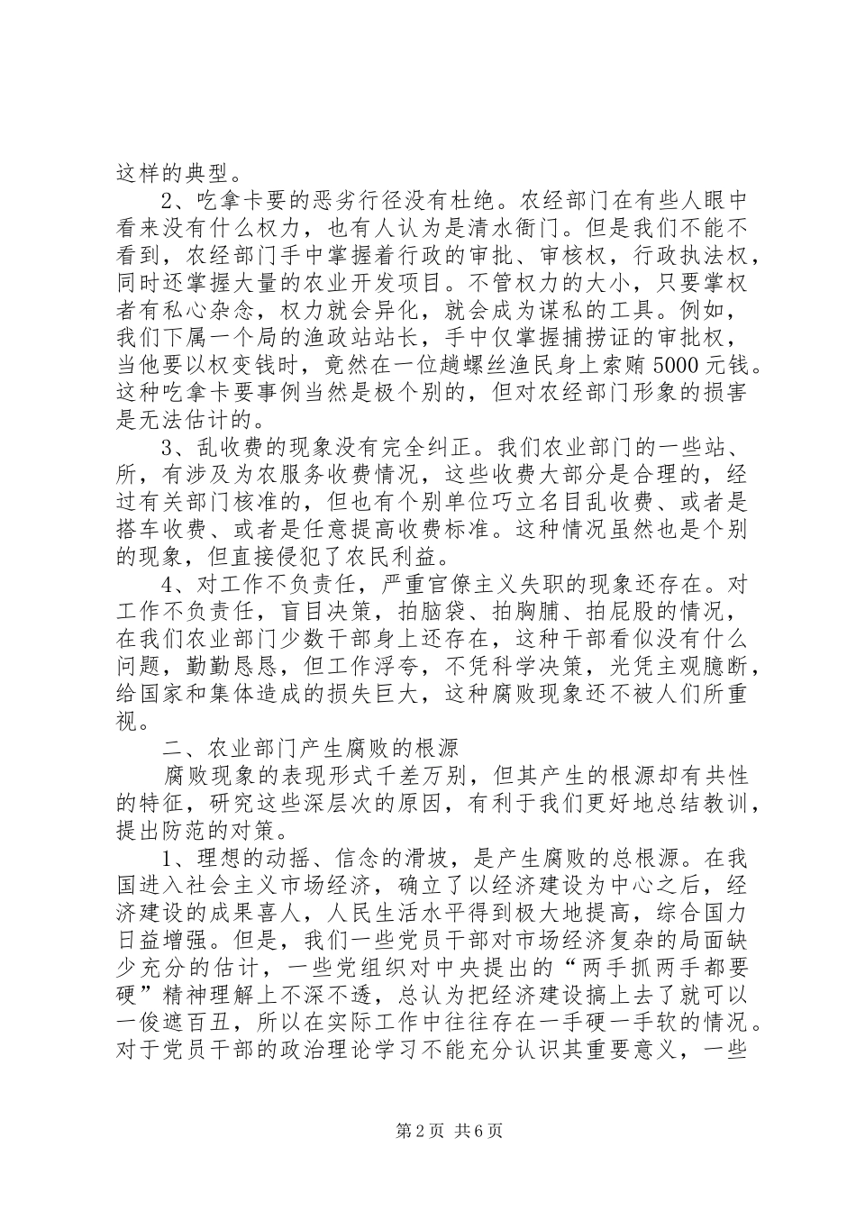 2024年治理农业部门腐败现象初探_第2页