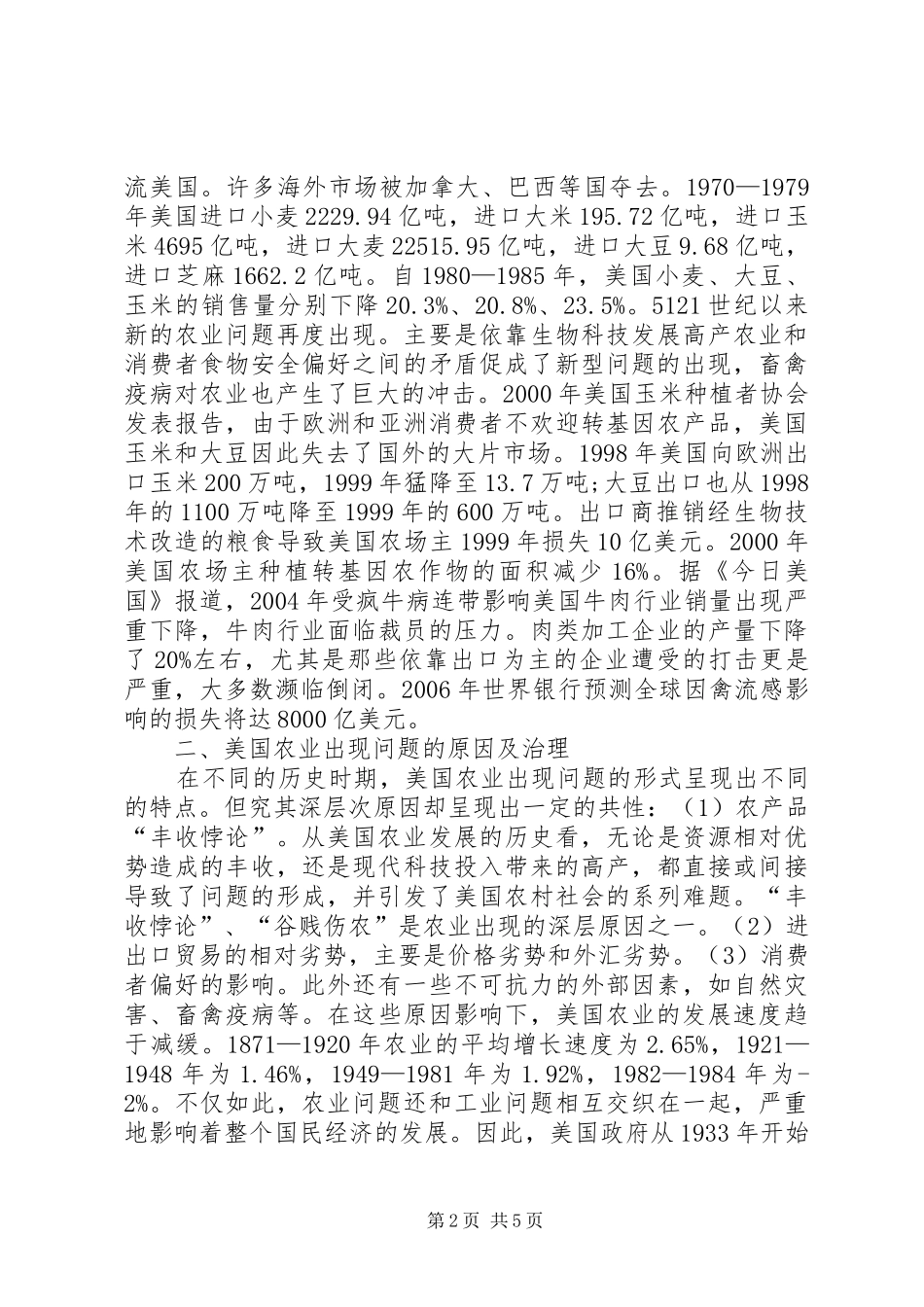 2024年治理农业经济的经验_第2页