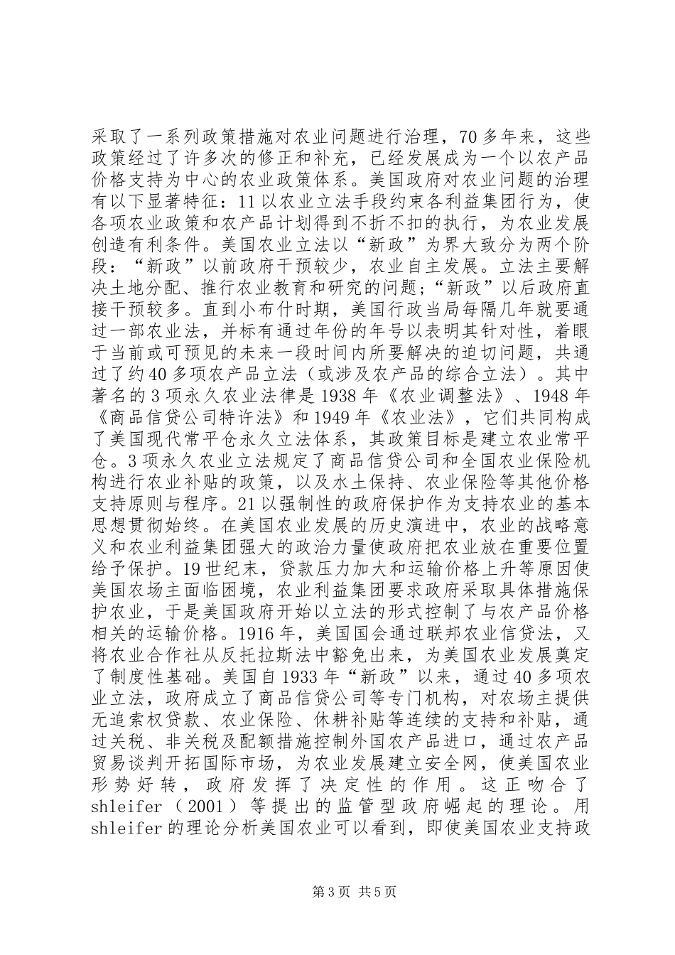 2024年治理农业经济的经验_第3页