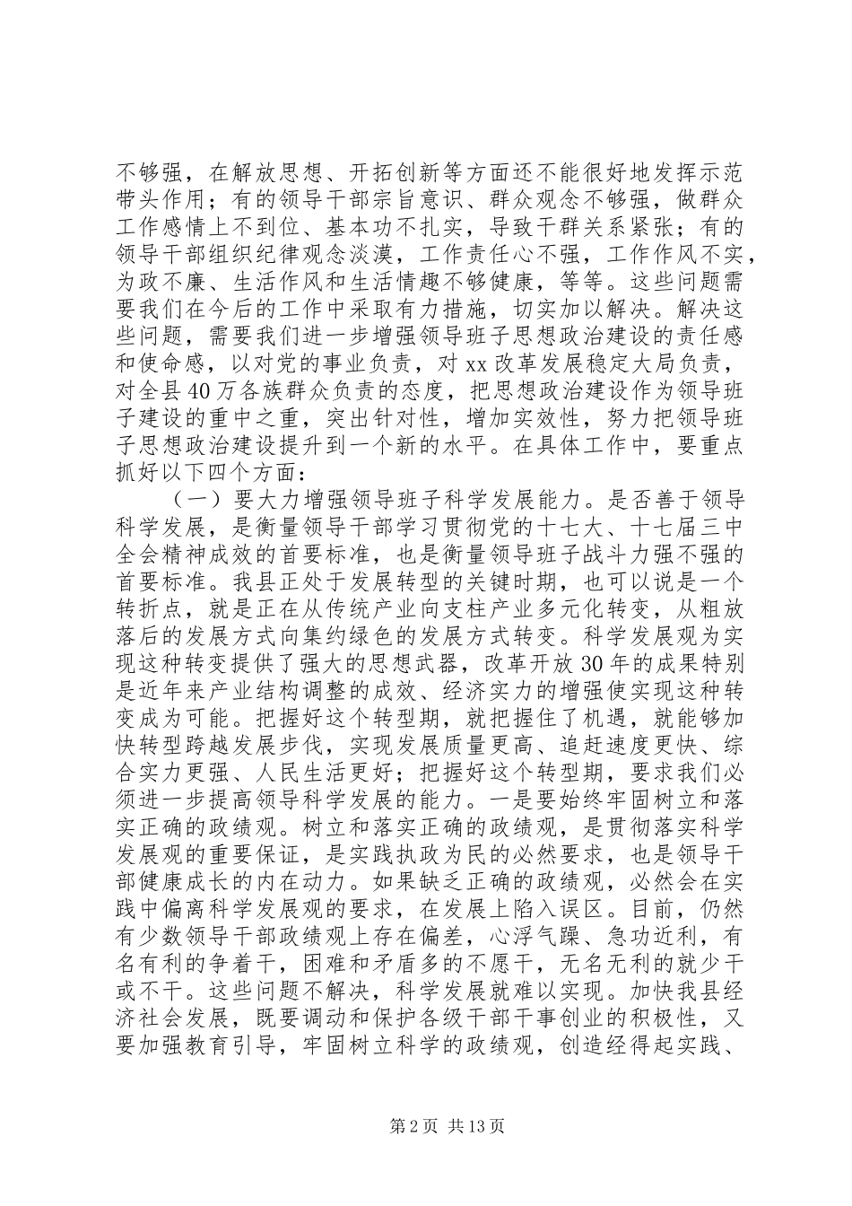 2024年乡镇书记在领导班子思想政治建设暨干部教育培训工作会议上的讲话_第2页