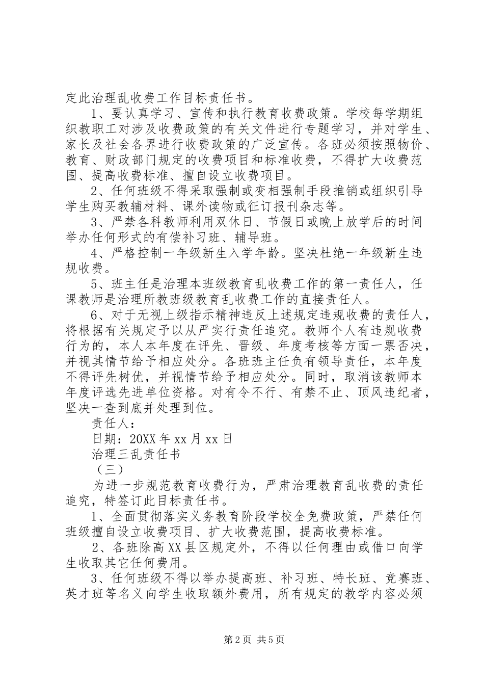 2024年治理三乱责任书_第2页