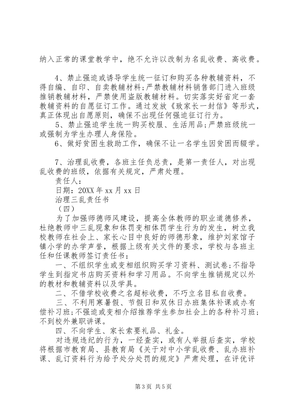 2024年治理三乱责任书_第3页