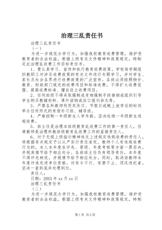 2024年治理三乱责任书