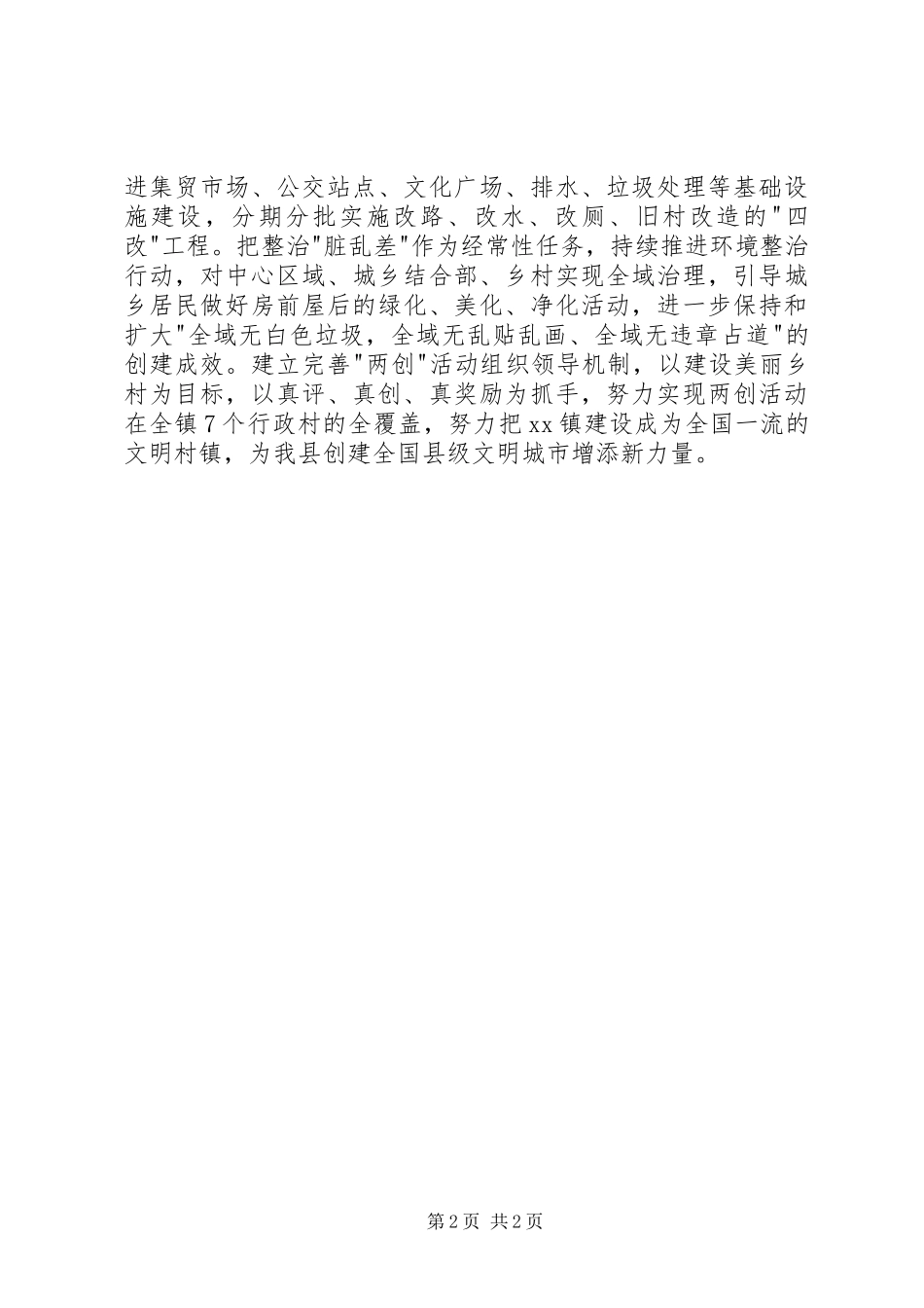 2024年乡镇书记在深化精神文明创建工作大会上的讲话_第2页