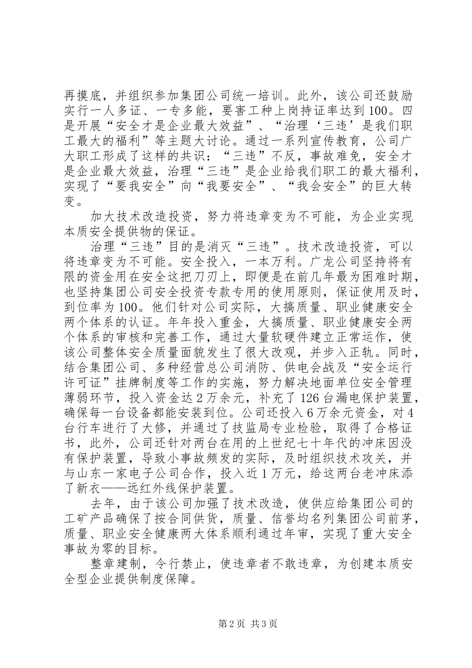 2024年治理三违与创建本质安全型企业初探_第2页