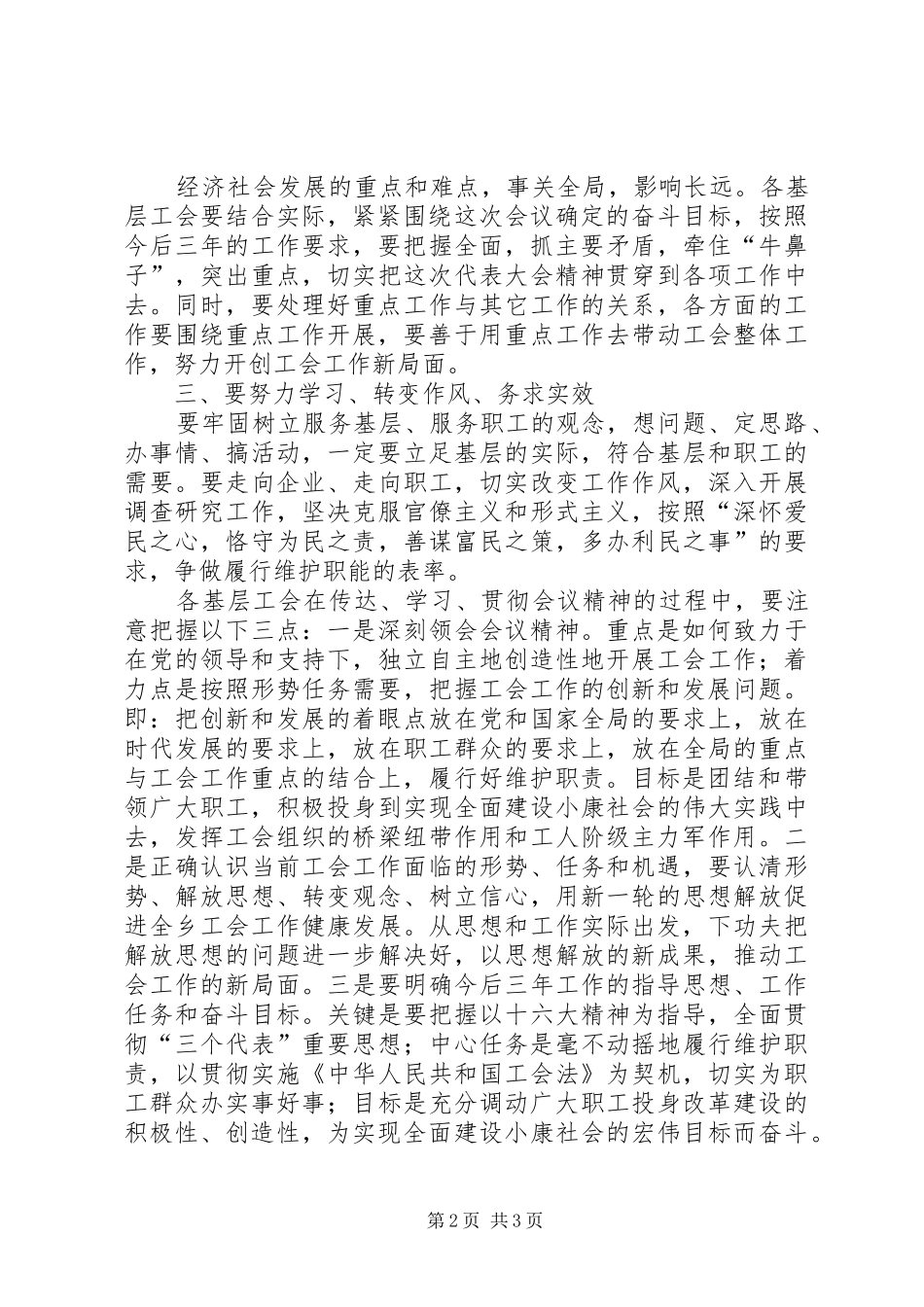 2024年乡镇书记在乡工会联合会代表大会上的致辞_第2页