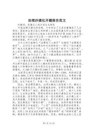 2024年治理沙漠化开题报告范文