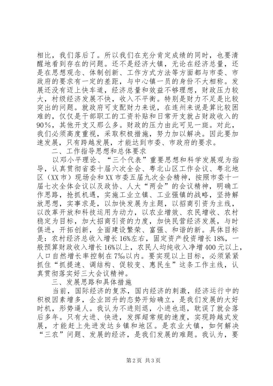 2024年乡镇书记抓机遇谈发展看前景征文_第2页