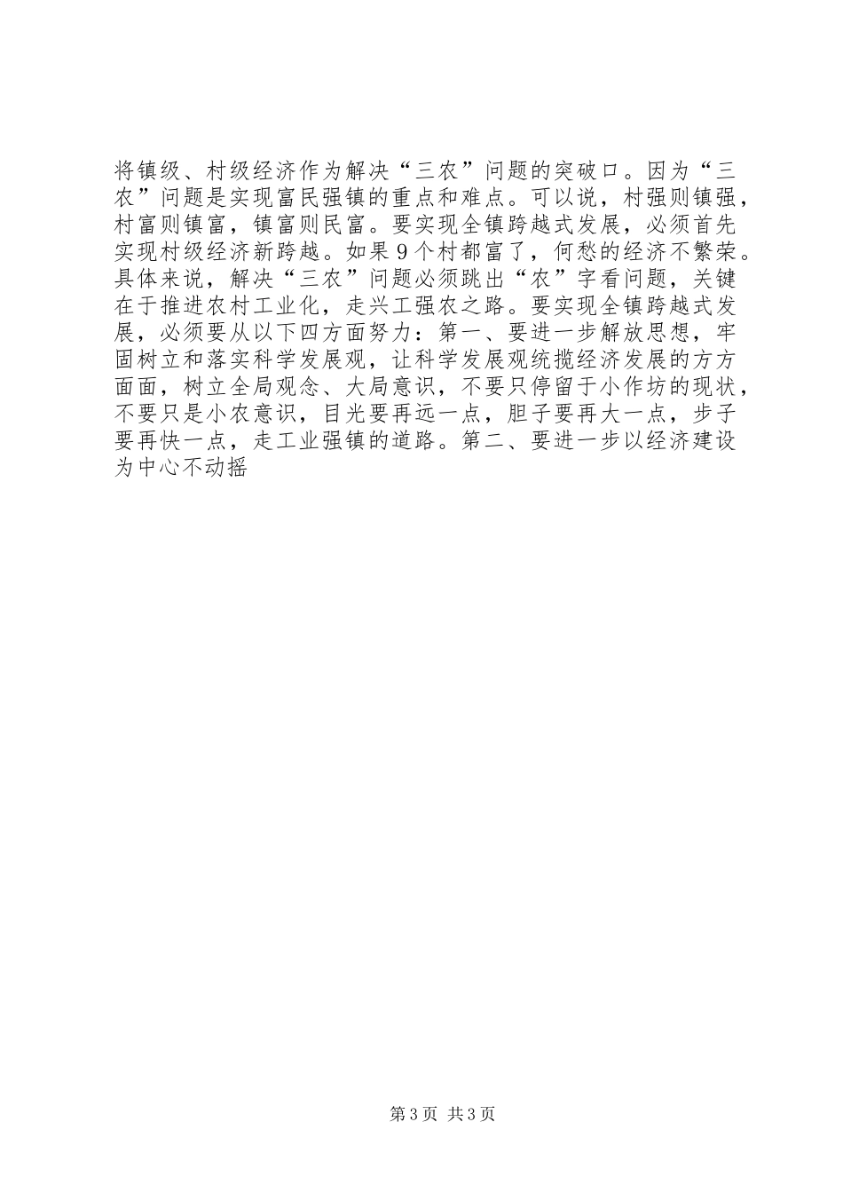 2024年乡镇书记抓机遇谈发展看前景征文_第3页